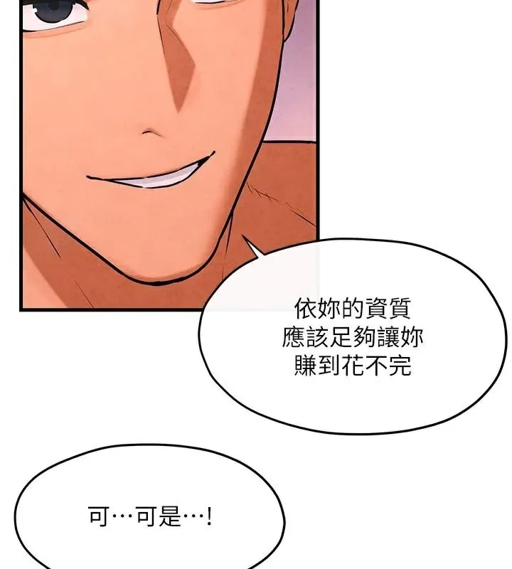 慾海交锋 - 第59話-OL化身淫蕩女僕 - page 157