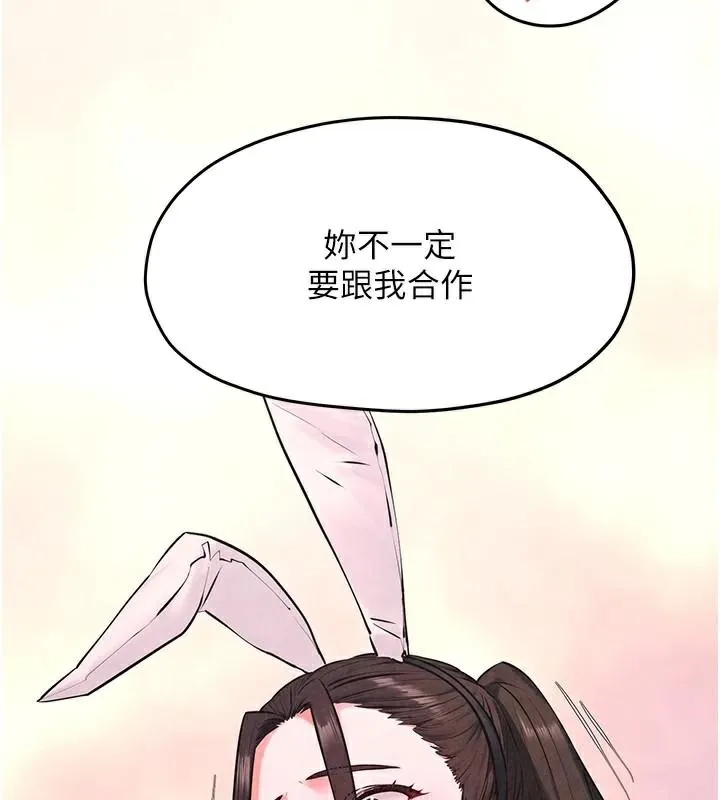 慾海交锋 - 第59話-OL化身淫蕩女僕 - page 159