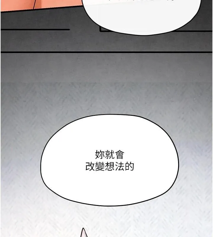 慾海交锋 - 第59話-OL化身淫蕩女僕 - page 168