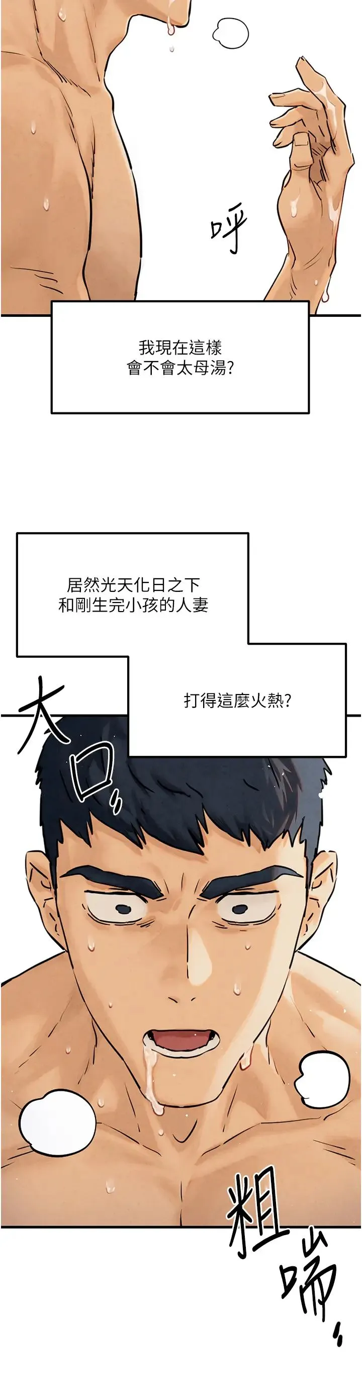 慾海交锋 - 第1话-征服这城市的女人吧 - page 12
