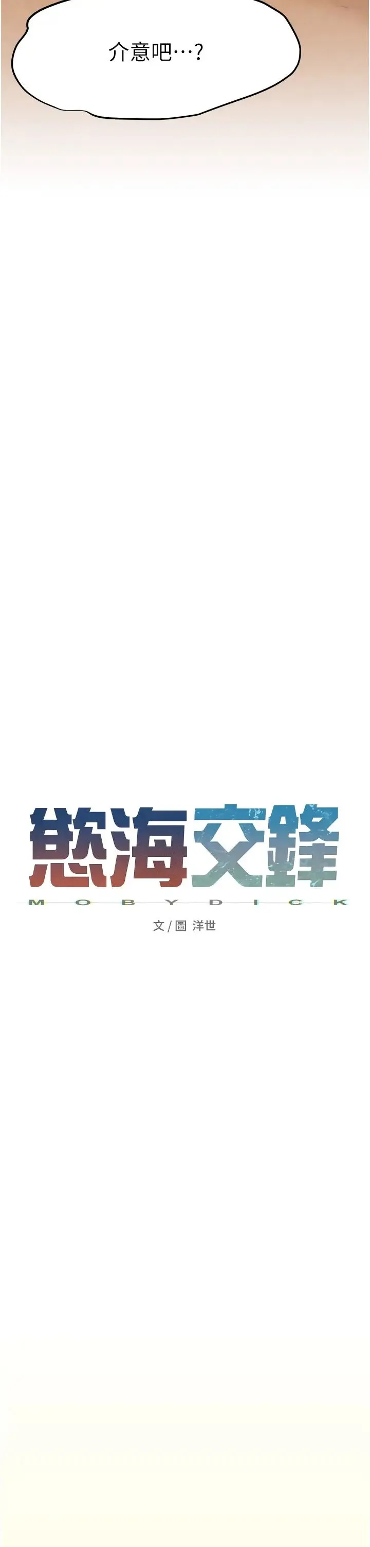 慾海交锋 - 第1话-征服这城市的女人吧 - page 14