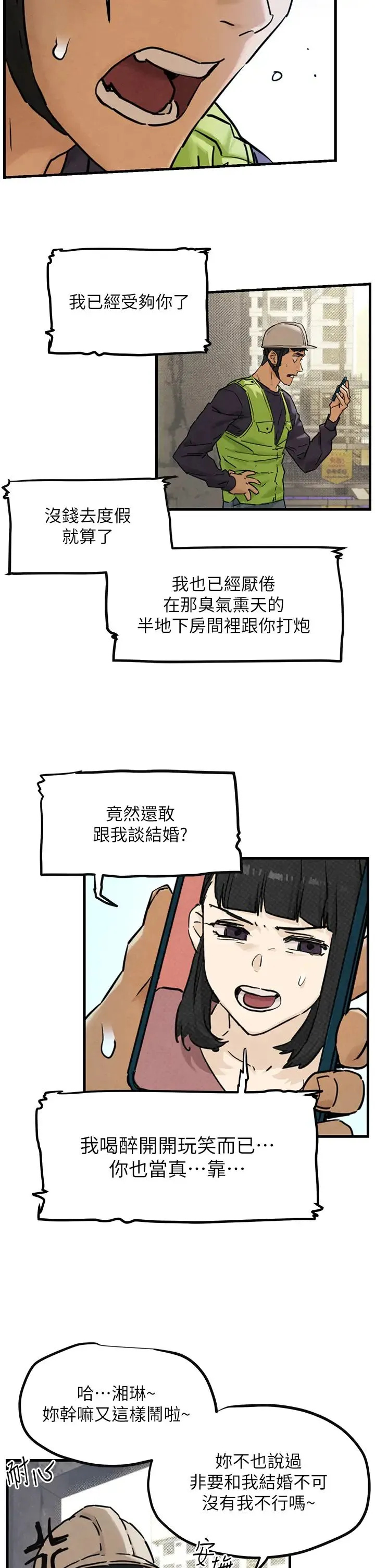 慾海交锋 - 第1话-征服这城市的女人吧 - page 18