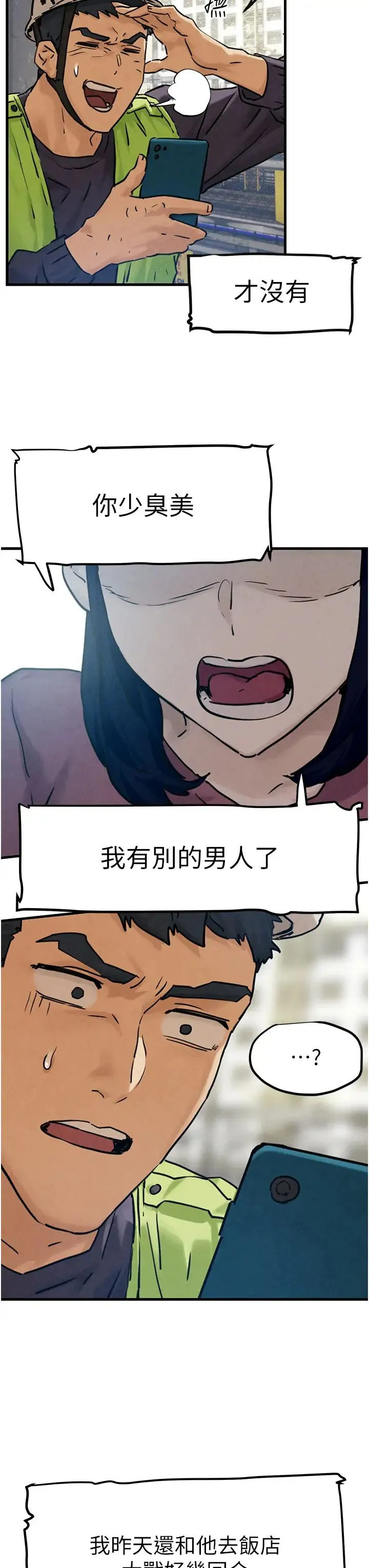 慾海交锋 - 第1话-征服这城市的女人吧 - page 19