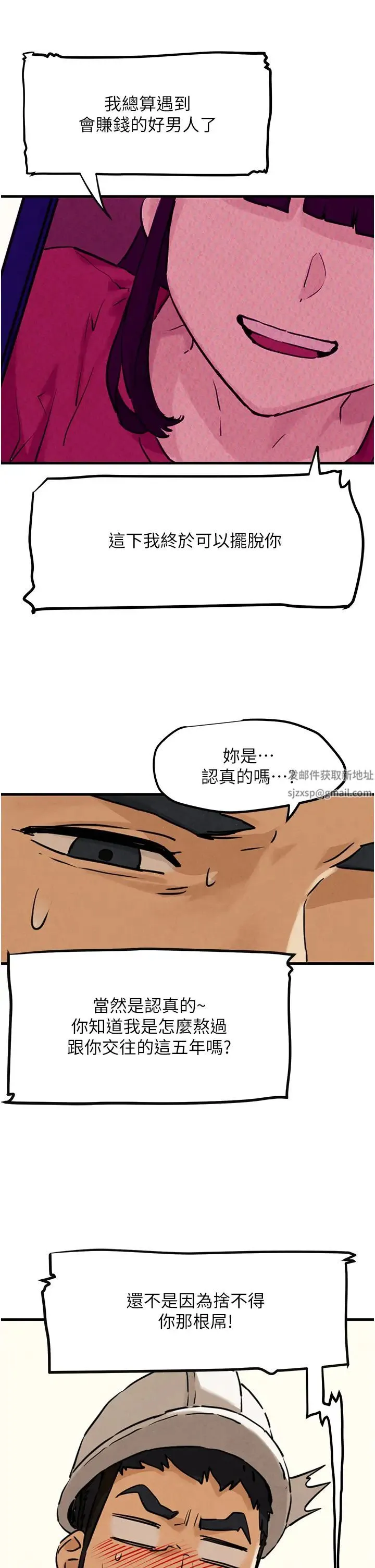 慾海交锋 - 第1话-征服这城市的女人吧 - page 21