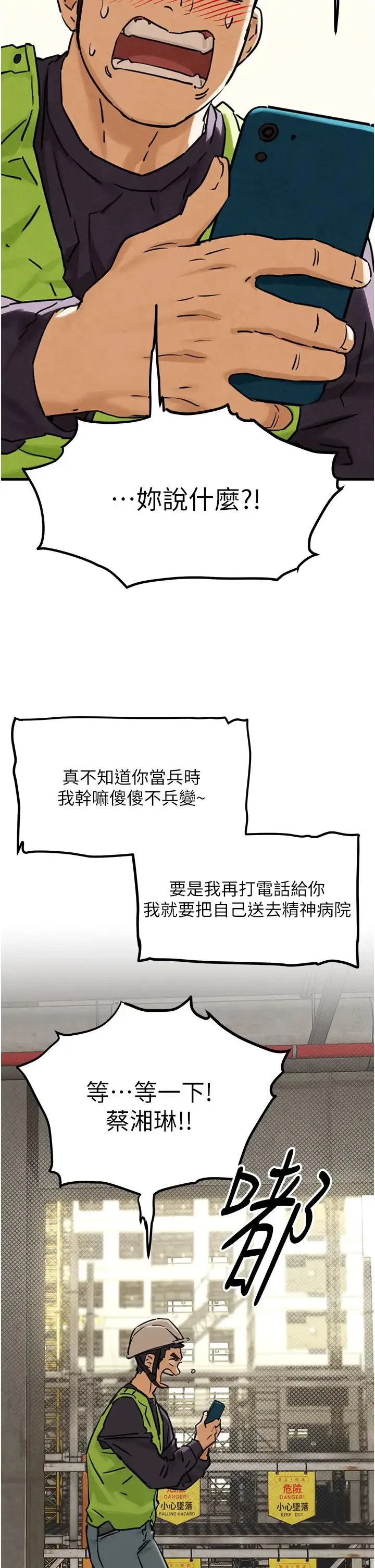 慾海交锋 - 第1话-征服这城市的女人吧 - page 22