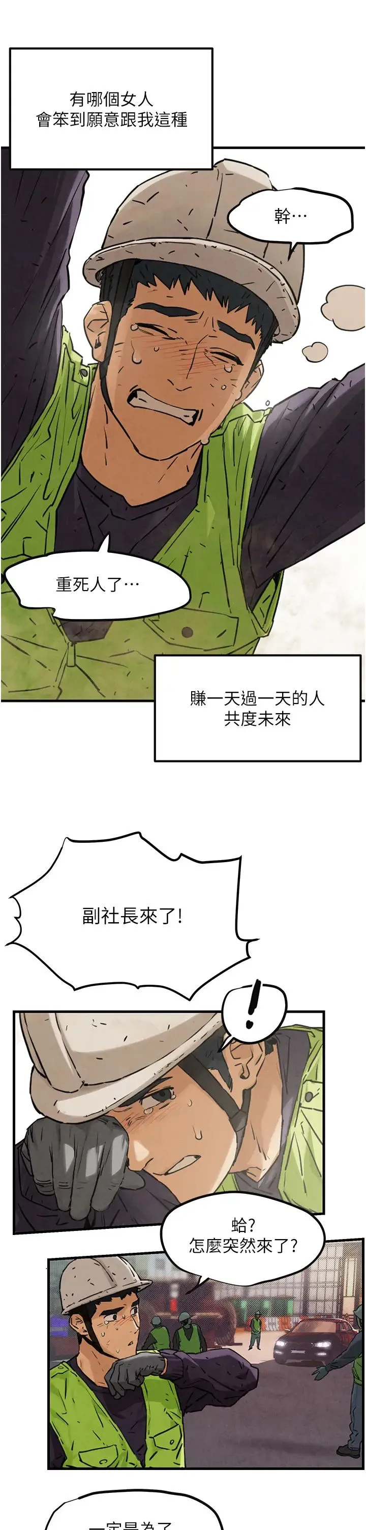 慾海交锋 - 第1话-征服这城市的女人吧 - page 25
