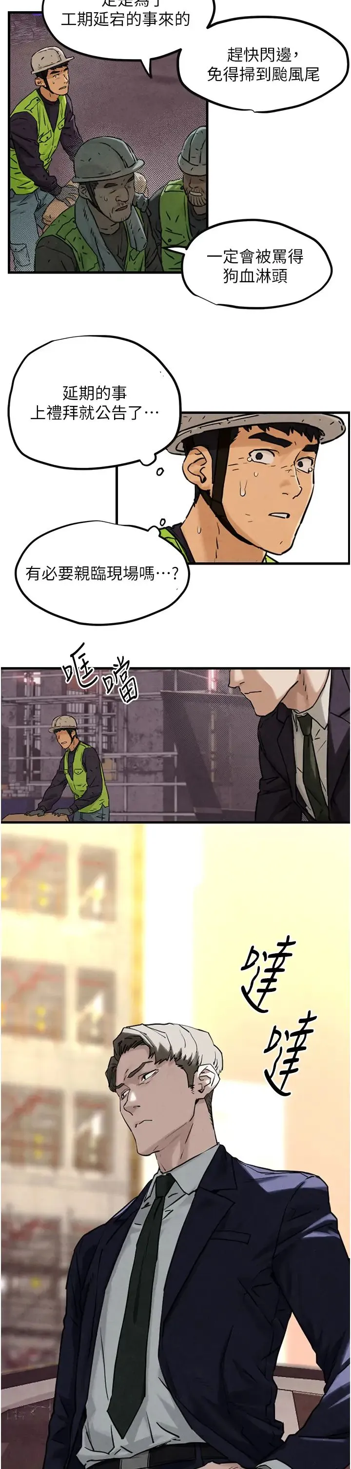 慾海交锋 - 第1话-征服这城市的女人吧 - page 26