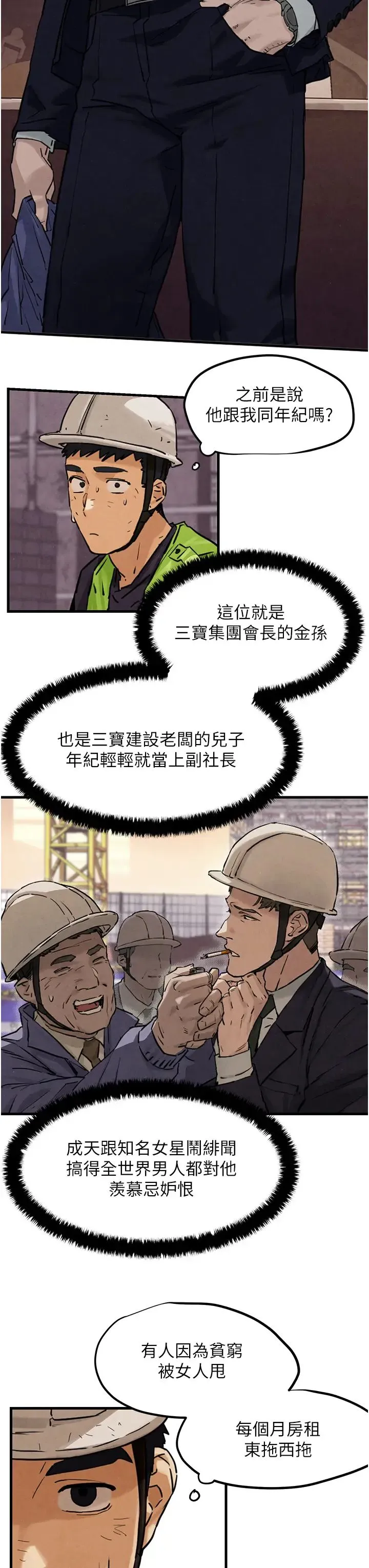 慾海交锋 - 第1话-征服这城市的女人吧 - page 27
