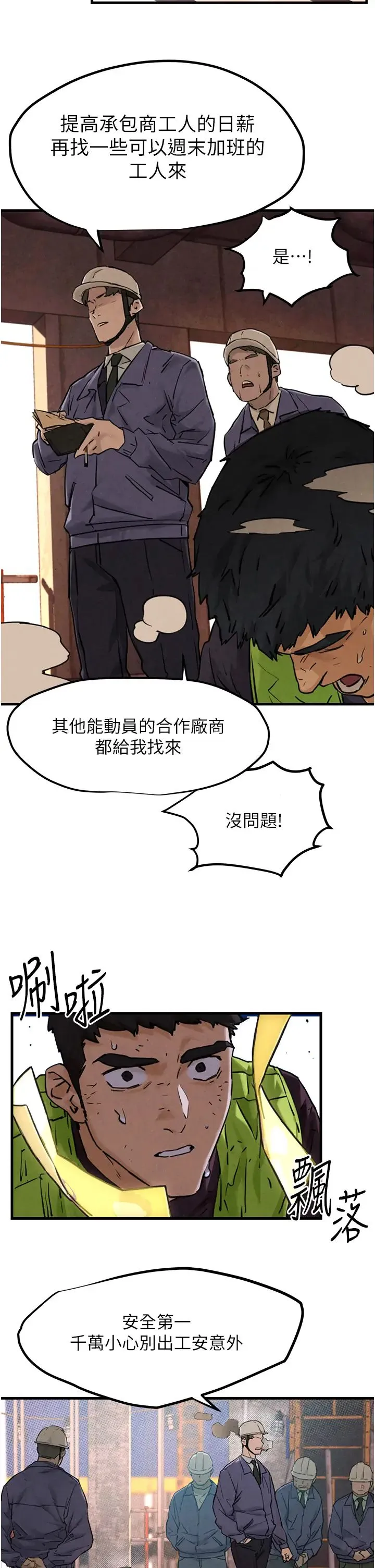 慾海交锋 - 第1话-征服这城市的女人吧 - page 40