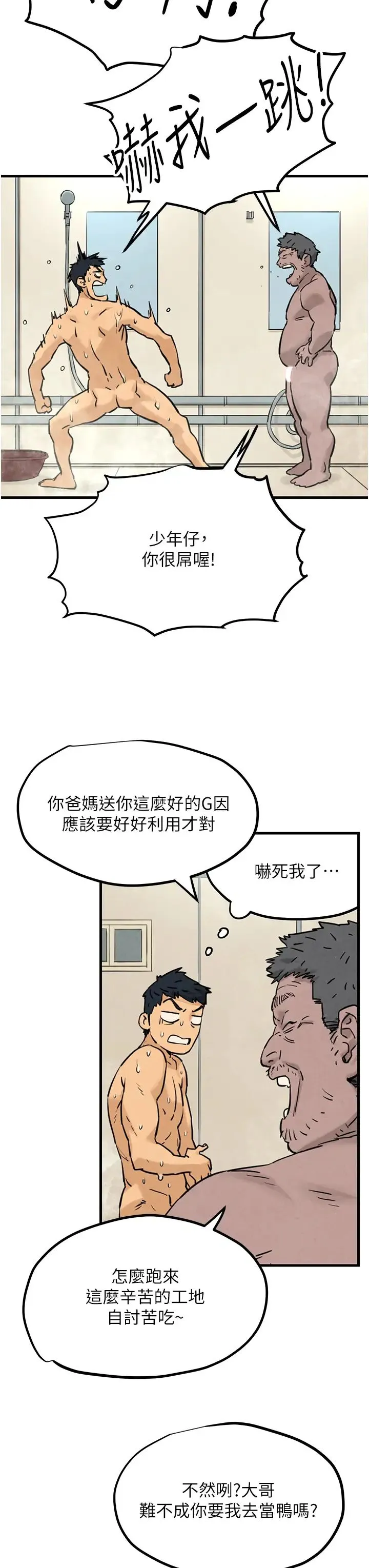 慾海交锋 - 第1话-征服这城市的女人吧 - page 49