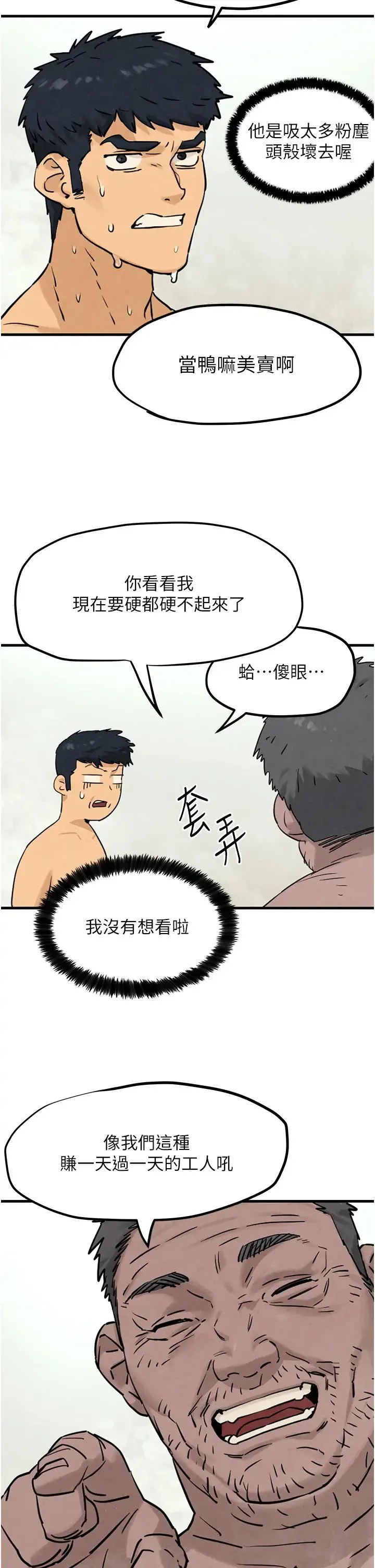 慾海交锋 - 第1话-征服这城市的女人吧 - page 50