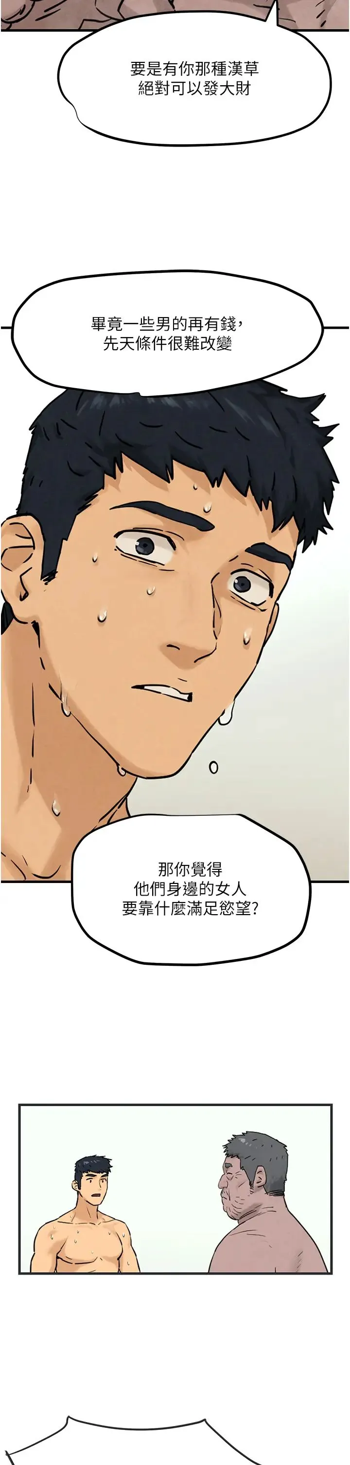 慾海交锋 - 第1话-征服这城市的女人吧 - page 51