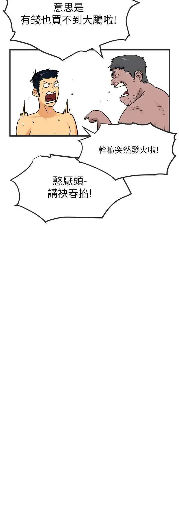 慾海交锋 - 第1话-征服这城市的女人吧 - page 52