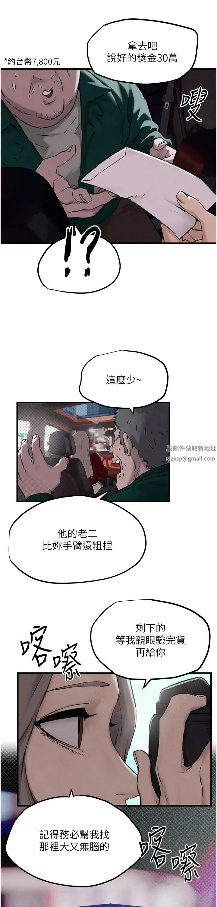 慾海交锋 - 第1话-征服这城市的女人吧 - page 61