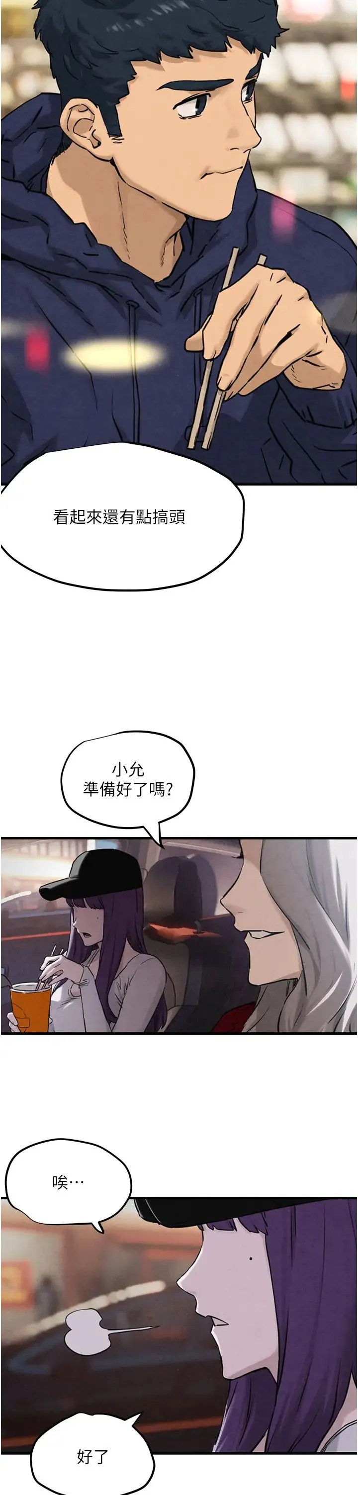 慾海交锋 - 第1话-征服这城市的女人吧 - page 63