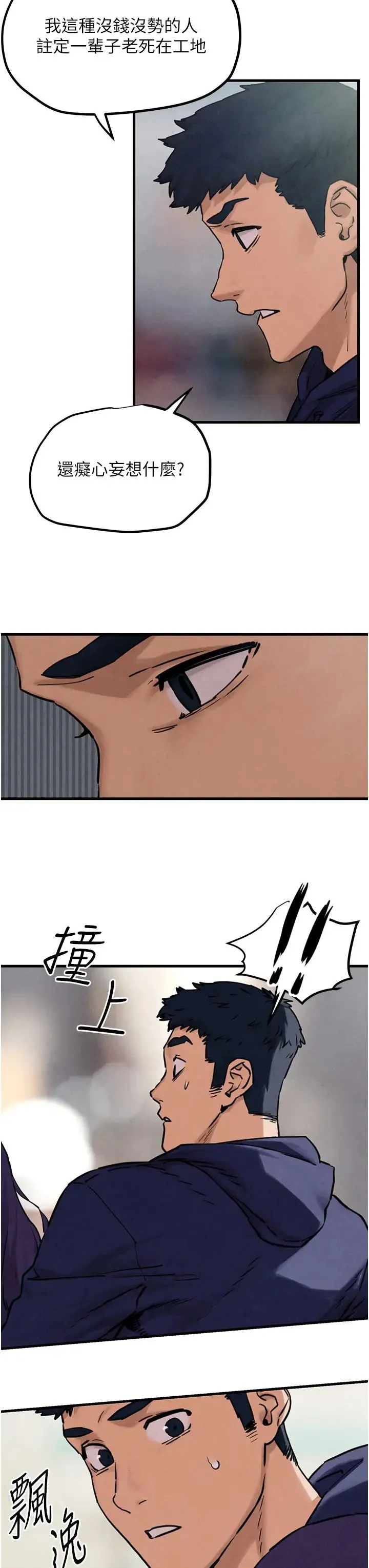慾海交锋 - 第1话-征服这城市的女人吧 - page 67