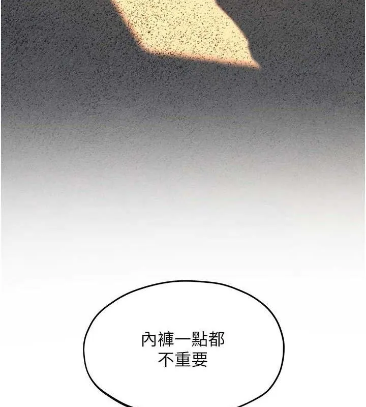 慾海交锋 - 第71話-會痛要告訴我 - page 9