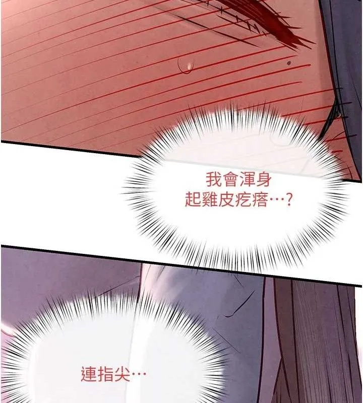 慾海交锋 - 第71話-會痛要告訴我 - page 43