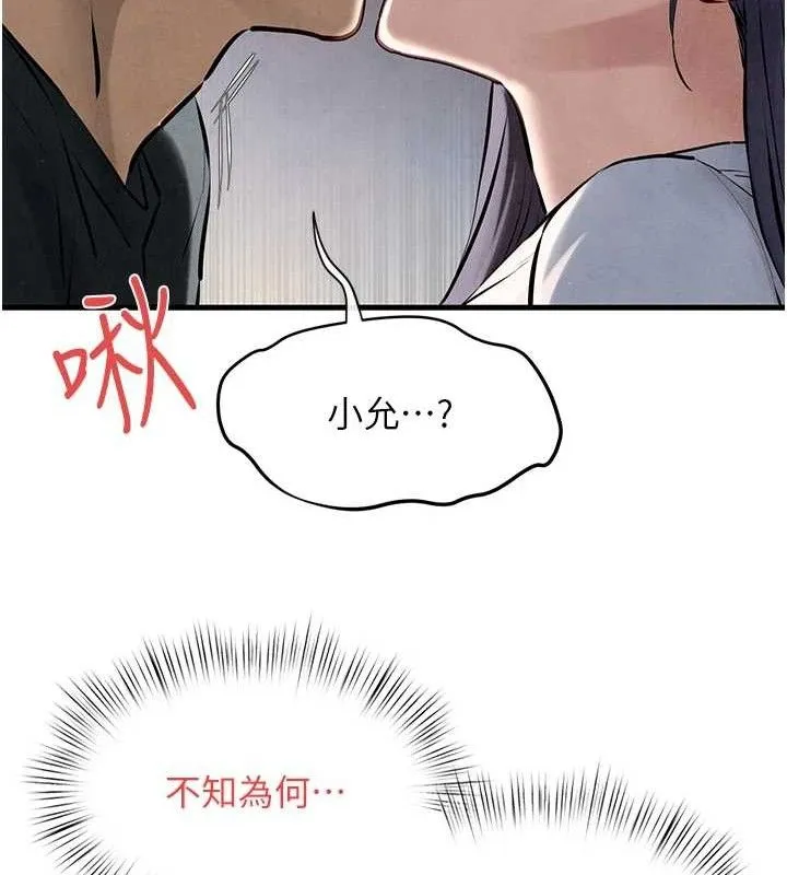 慾海交锋 - 第71話-會痛要告訴我 - page 60