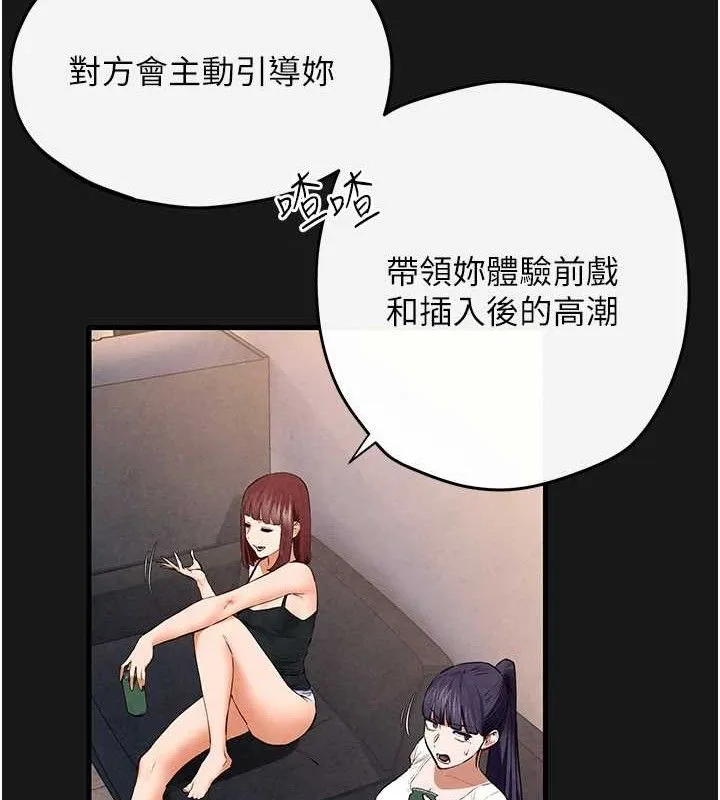 慾海交锋 - 第71話-會痛要告訴我 - page 75