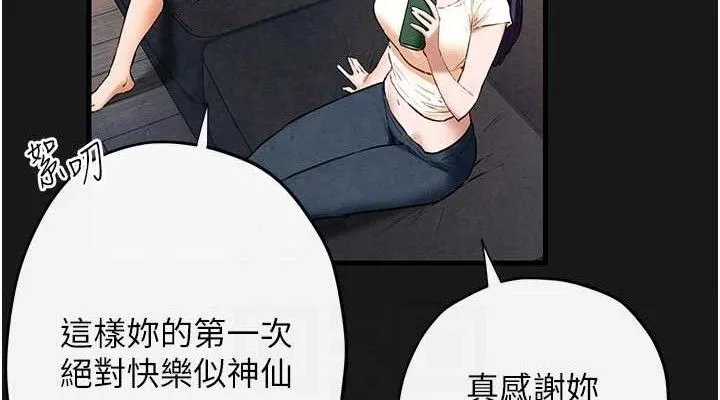 慾海交锋 - 第71話-會痛要告訴我 - page 76
