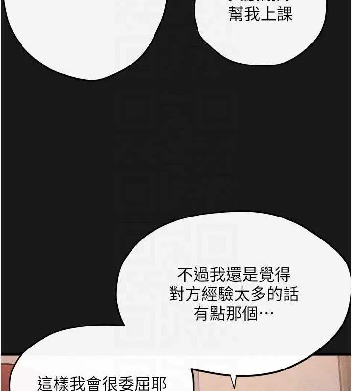 慾海交锋 - 第71話-會痛要告訴我 - page 77