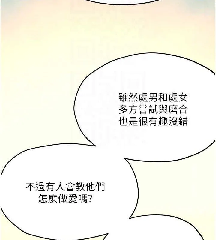 慾海交锋 - 第71話-會痛要告訴我 - page 79