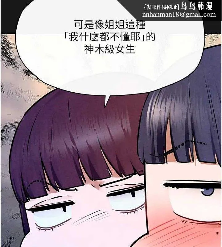 慾海交锋 - 第71話-會痛要告訴我 - page 82