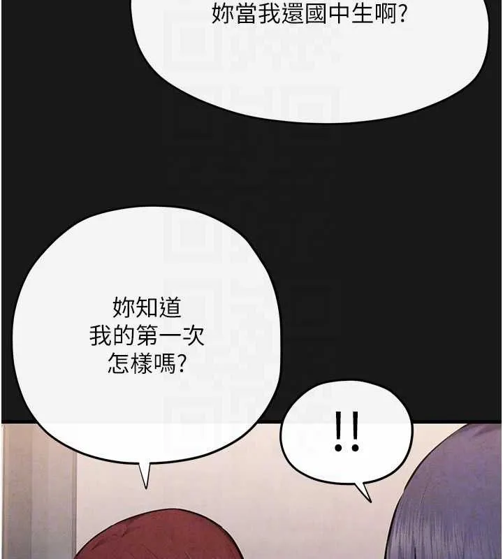 慾海交锋 - 第71話-會痛要告訴我 - page 85