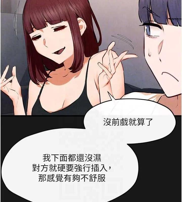 慾海交锋 - 第71話-會痛要告訴我 - page 86