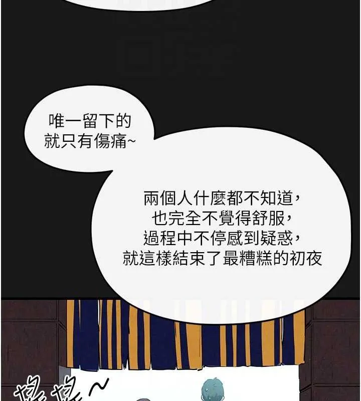 慾海交锋 - 第71話-會痛要告訴我 - page 87
