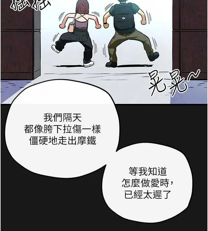 慾海交锋 - 第71話-會痛要告訴我 - page 88