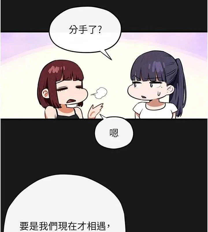 慾海交锋 - 第71話-會痛要告訴我 - page 89