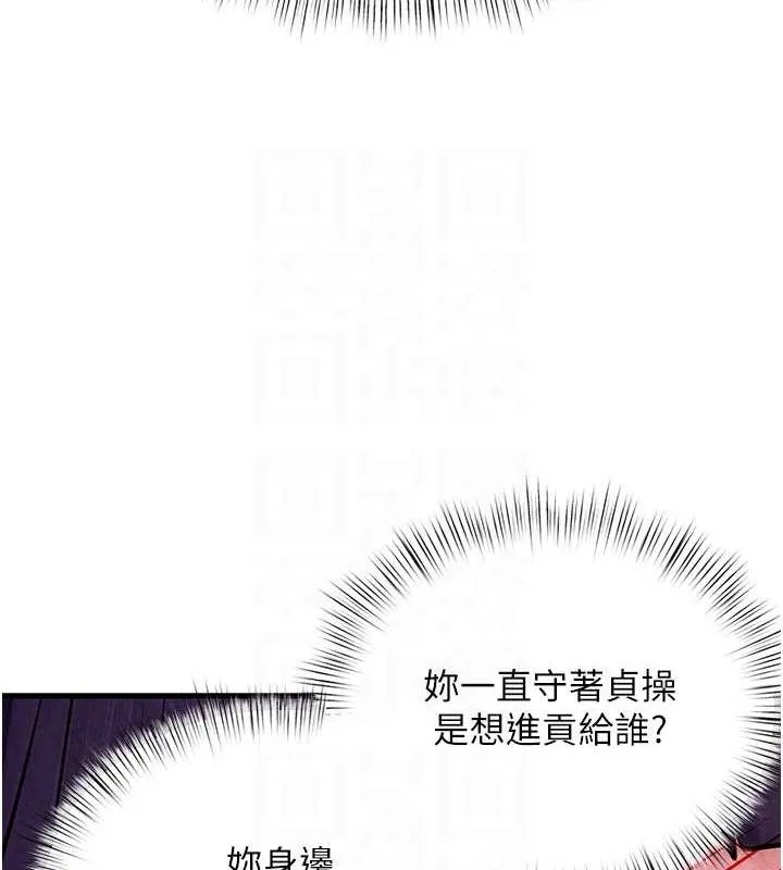 慾海交锋 - 第71話-會痛要告訴我 - page 96