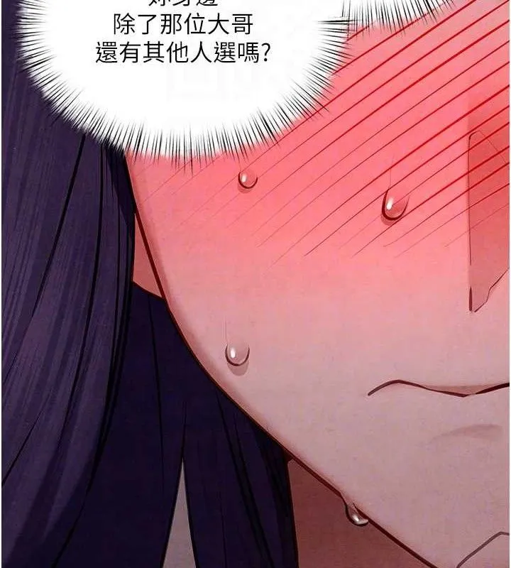 慾海交锋 - 第71話-會痛要告訴我 - page 97