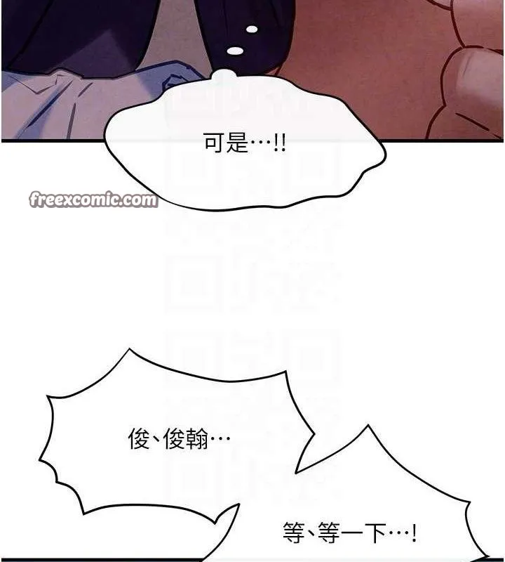 慾海交锋 - 第71話-會痛要告訴我 - page 98