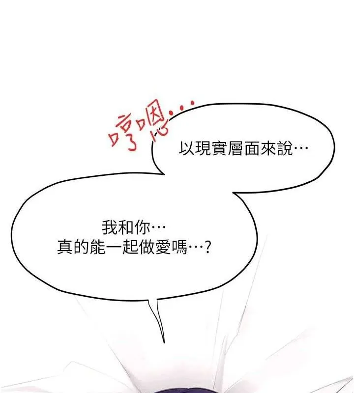 慾海交锋 - 第71話-會痛要告訴我 - page 102