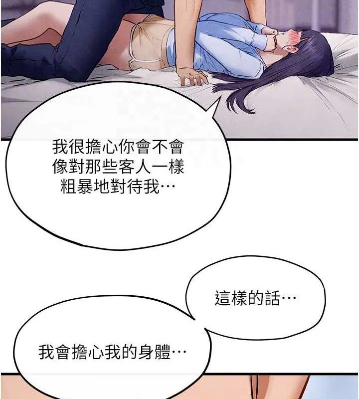 慾海交锋 - 第71話-會痛要告訴我 - page 106