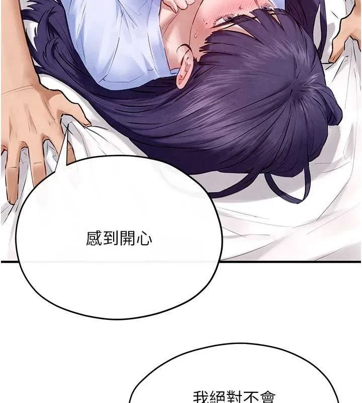 慾海交锋 - 第71話-會痛要告訴我 - page 110