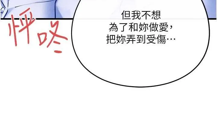 慾海交锋 - 第71話-會痛要告訴我 - page 114