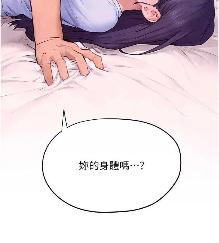 慾海交锋 - 第71話-會痛要告訴我 - page 123