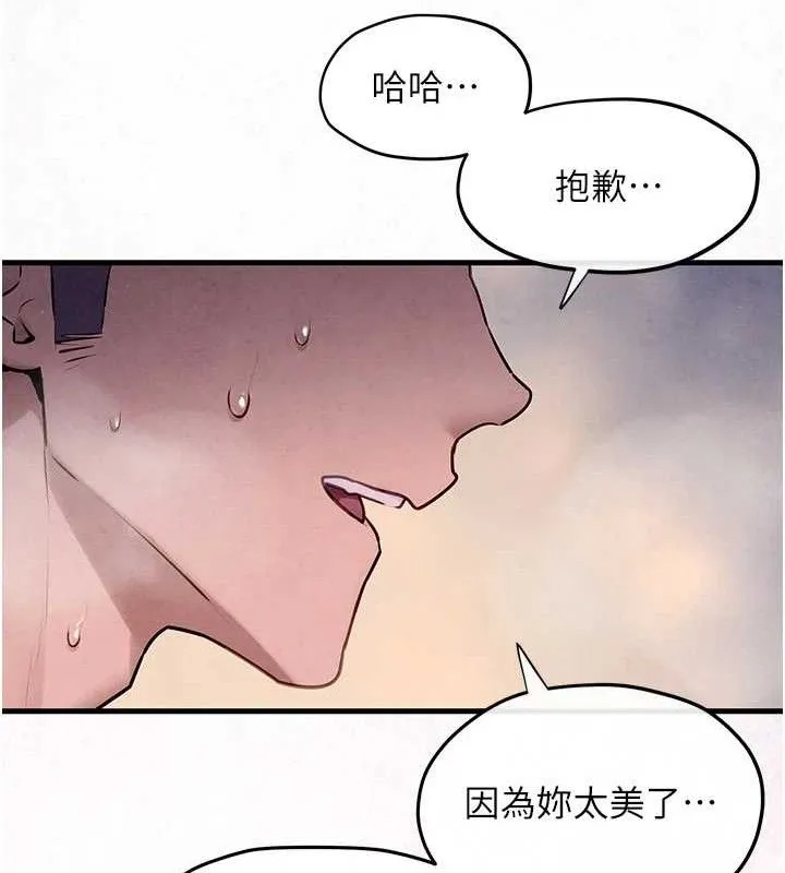 慾海交锋 - 第71話-會痛要告訴我 - page 149