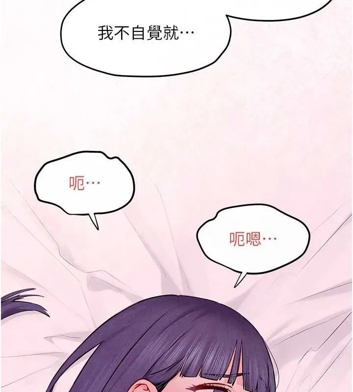 慾海交锋 - 第71話-會痛要告訴我 - page 150