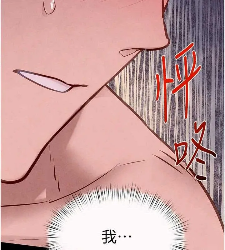 慾海交锋 - 第71話-會痛要告訴我 - page 155