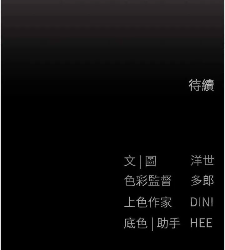 慾海交锋 - 第71話-會痛要告訴我 - page 162