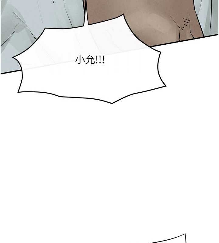 慾海交锋 - 第84話-與舊識的重逢 - page 7