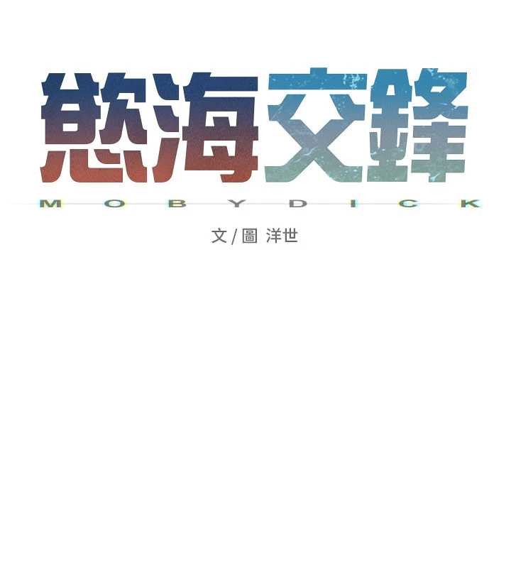 慾海交锋 - 第84話-與舊識的重逢 - page 28