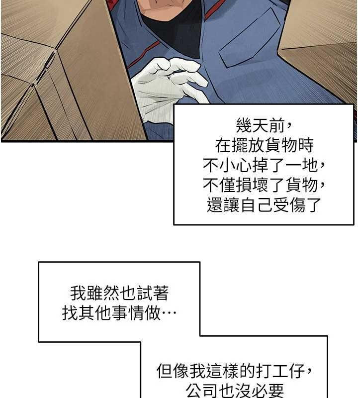 慾海交锋 - 第84話-與舊識的重逢 - page 36