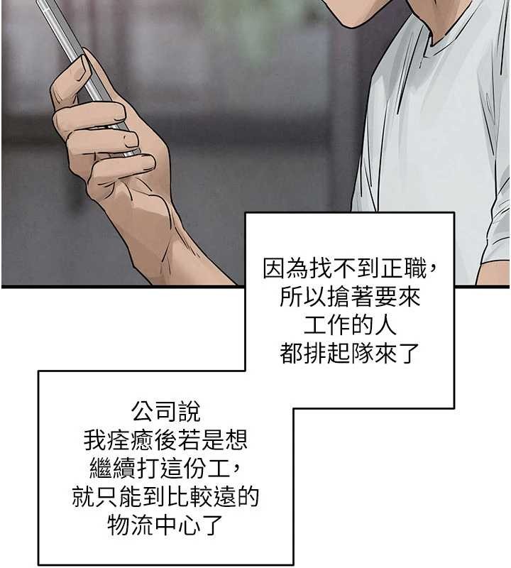 慾海交锋 - 第84話-與舊識的重逢 - page 38