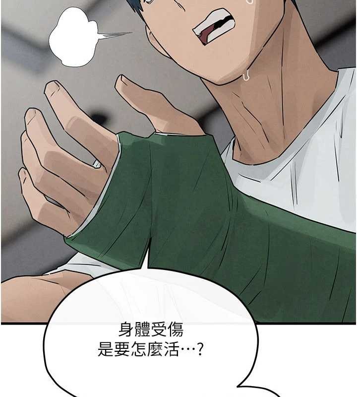 慾海交锋 - 第84話-與舊識的重逢 - page 42